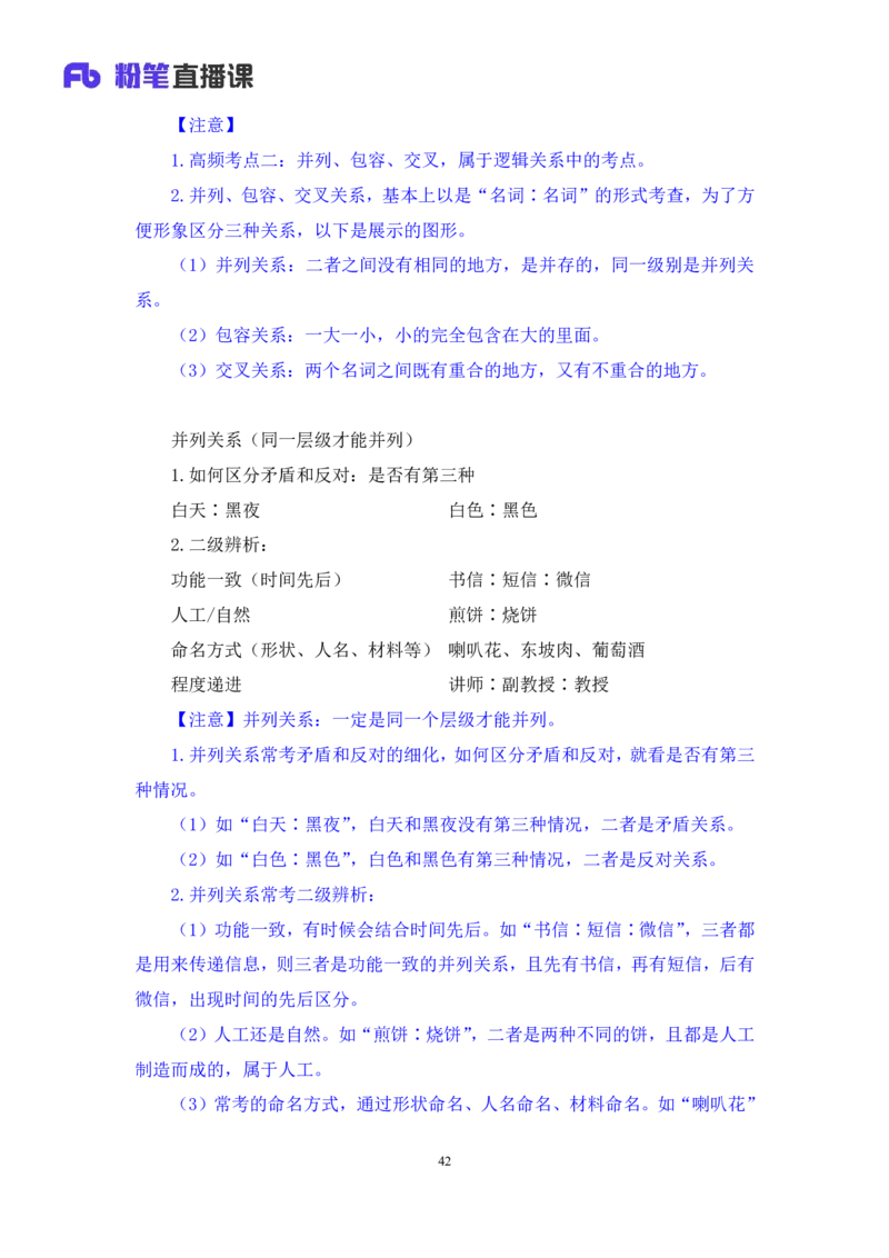 强化提升判断_2026考公资料_（10）粉笔_2025粉笔国考省考980（课＋笔记）_粉笔980（25多省）_12025FB浙江省考980系统班_2.全强化提升_强化提升梳理课_讲义笔记