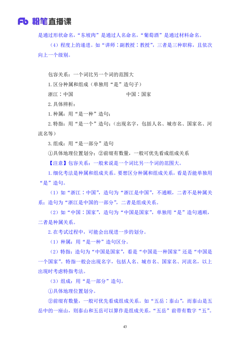 强化提升判断_2026考公资料_（10）粉笔_2025粉笔国考省考980（课＋笔记）_粉笔980（25多省）_12025FB浙江省考980系统班_2.全强化提升_强化提升梳理课_讲义笔记
