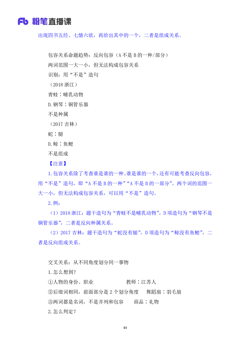 强化提升判断_2026考公资料_（10）粉笔_2025粉笔国考省考980（课＋笔记）_粉笔980（25多省）_12025FB浙江省考980系统班_2.全强化提升_强化提升梳理课_讲义笔记