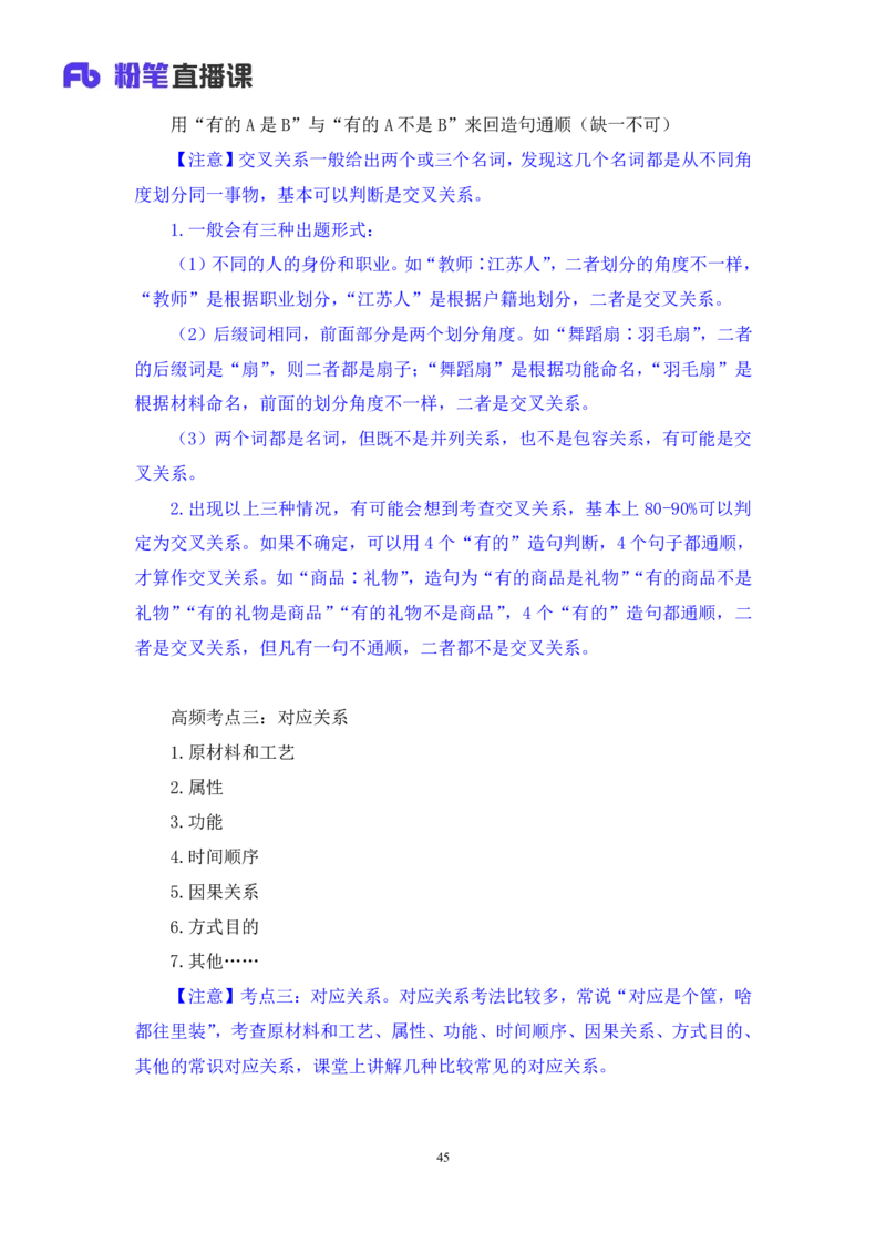 强化提升判断_2026考公资料_（10）粉笔_2025粉笔国考省考980（课＋笔记）_粉笔980（25多省）_12025FB浙江省考980系统班_2.全强化提升_强化提升梳理课_讲义笔记