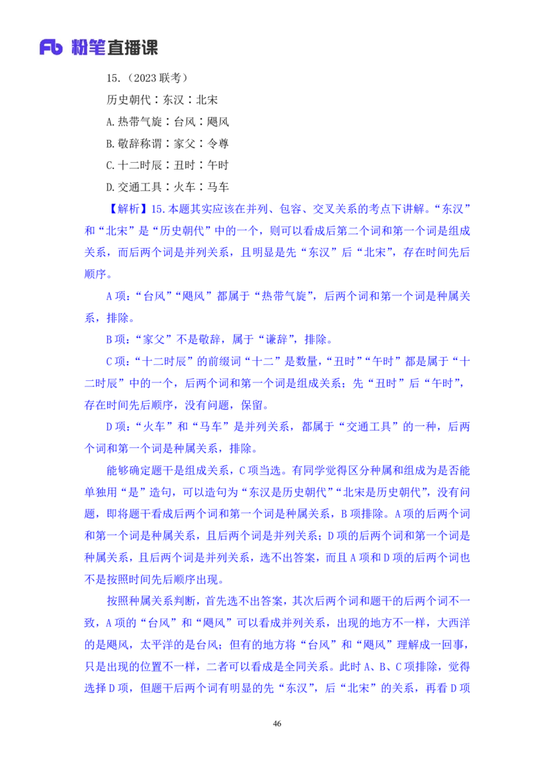 强化提升判断_2026考公资料_（10）粉笔_2025粉笔国考省考980（课＋笔记）_粉笔980（25多省）_12025FB浙江省考980系统班_2.全强化提升_强化提升梳理课_讲义笔记