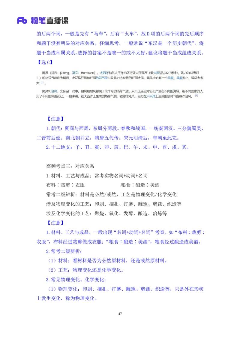 强化提升判断_2026考公资料_（10）粉笔_2025粉笔国考省考980（课＋笔记）_粉笔980（25多省）_12025FB浙江省考980系统班_2.全强化提升_强化提升梳理课_讲义笔记