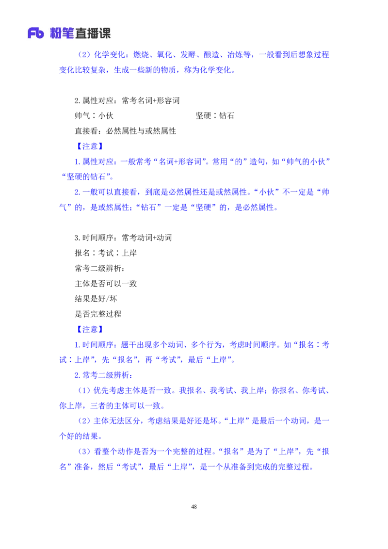 强化提升判断_2026考公资料_（10）粉笔_2025粉笔国考省考980（课＋笔记）_粉笔980（25多省）_12025FB浙江省考980系统班_2.全强化提升_强化提升梳理课_讲义笔记