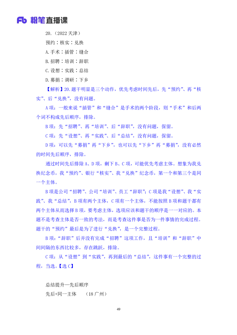 强化提升判断_2026考公资料_（10）粉笔_2025粉笔国考省考980（课＋笔记）_粉笔980（25多省）_12025FB浙江省考980系统班_2.全强化提升_强化提升梳理课_讲义笔记