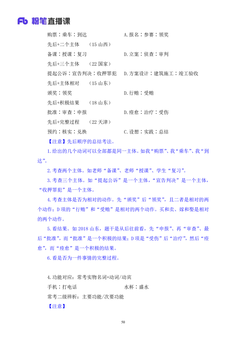 强化提升判断_2026考公资料_（10）粉笔_2025粉笔国考省考980（课＋笔记）_粉笔980（25多省）_12025FB浙江省考980系统班_2.全强化提升_强化提升梳理课_讲义笔记