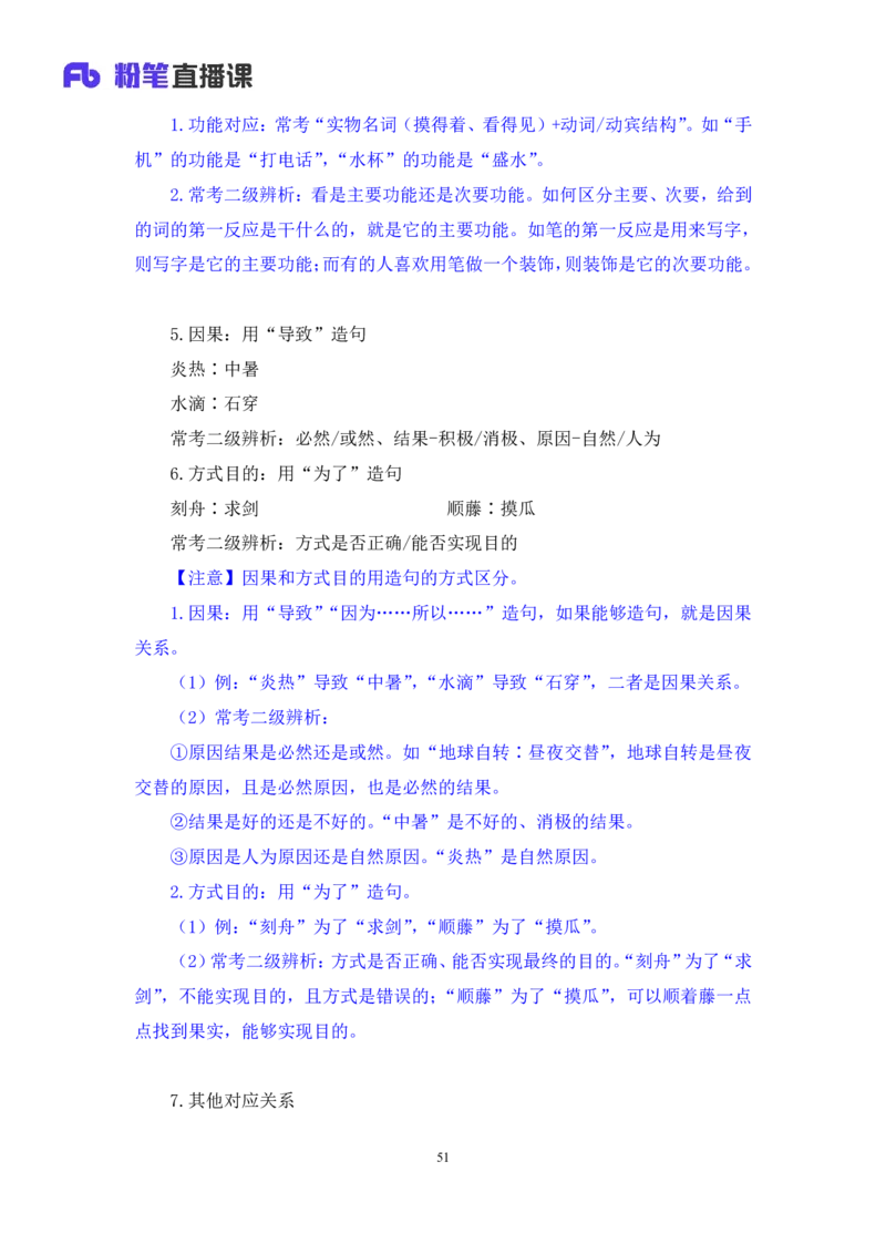 强化提升判断_2026考公资料_（10）粉笔_2025粉笔国考省考980（课＋笔记）_粉笔980（25多省）_12025FB浙江省考980系统班_2.全强化提升_强化提升梳理课_讲义笔记
