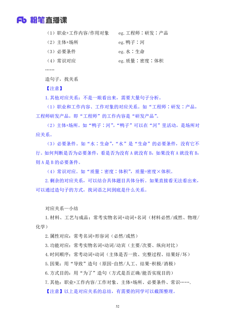 强化提升判断_2026考公资料_（10）粉笔_2025粉笔国考省考980（课＋笔记）_粉笔980（25多省）_12025FB浙江省考980系统班_2.全强化提升_强化提升梳理课_讲义笔记