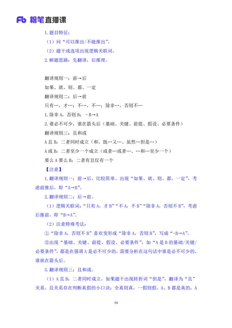 强化提升判断_2026考公资料_（10）粉笔_2025粉笔国考省考980（课＋笔记）_粉笔980（25多省）_12025FB浙江省考980系统班_2.全强化提升_强化提升梳理课_讲义笔记
