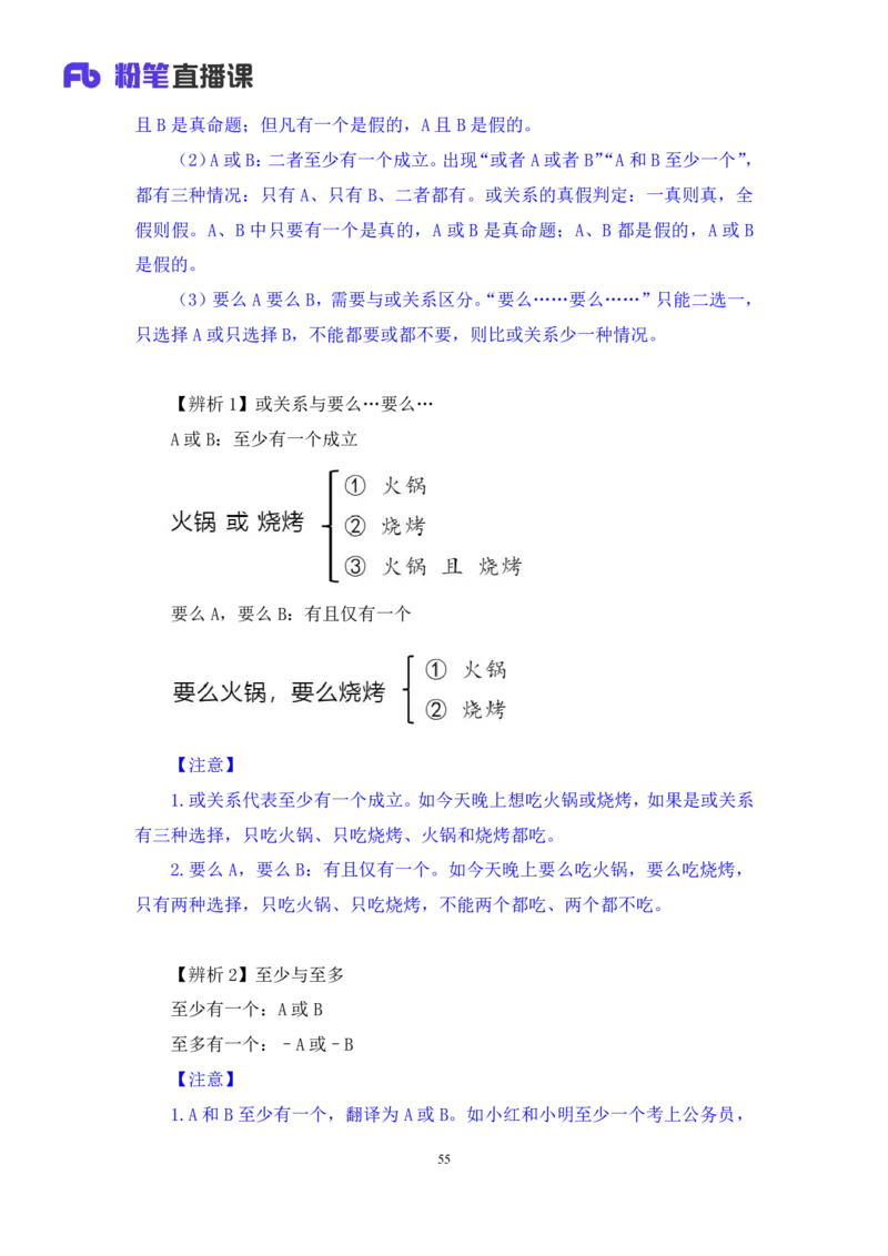 强化提升判断_2026考公资料_（10）粉笔_2025粉笔国考省考980（课＋笔记）_粉笔980（25多省）_12025FB浙江省考980系统班_2.全强化提升_强化提升梳理课_讲义笔记