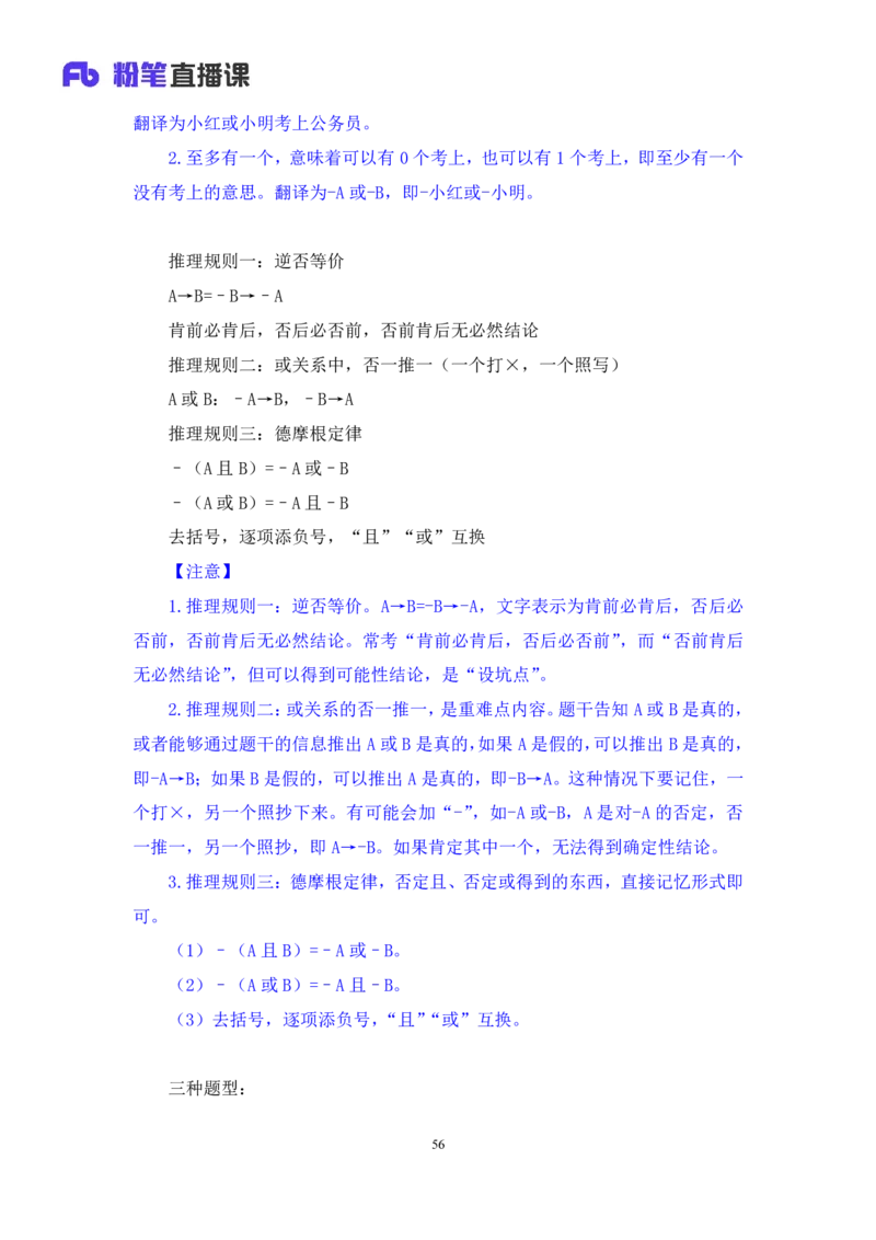 强化提升判断_2026考公资料_（10）粉笔_2025粉笔国考省考980（课＋笔记）_粉笔980（25多省）_12025FB浙江省考980系统班_2.全强化提升_强化提升梳理课_讲义笔记