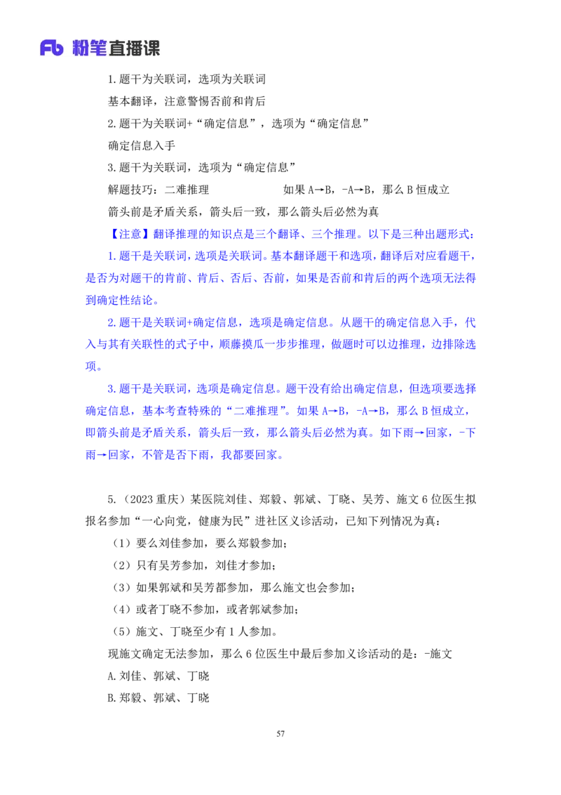 强化提升判断_2026考公资料_（10）粉笔_2025粉笔国考省考980（课＋笔记）_粉笔980（25多省）_12025FB浙江省考980系统班_2.全强化提升_强化提升梳理课_讲义笔记