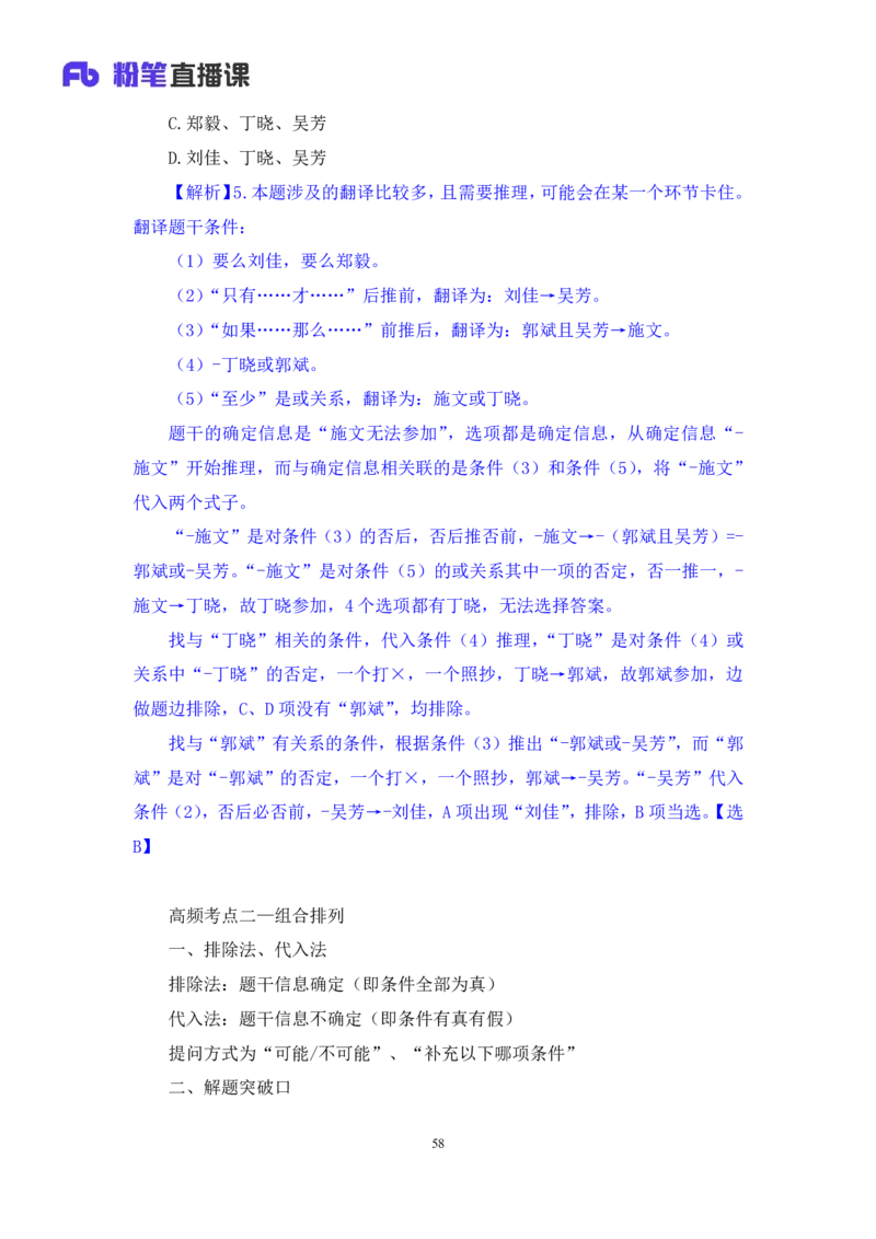 强化提升判断_2026考公资料_（10）粉笔_2025粉笔国考省考980（课＋笔记）_粉笔980（25多省）_12025FB浙江省考980系统班_2.全强化提升_强化提升梳理课_讲义笔记