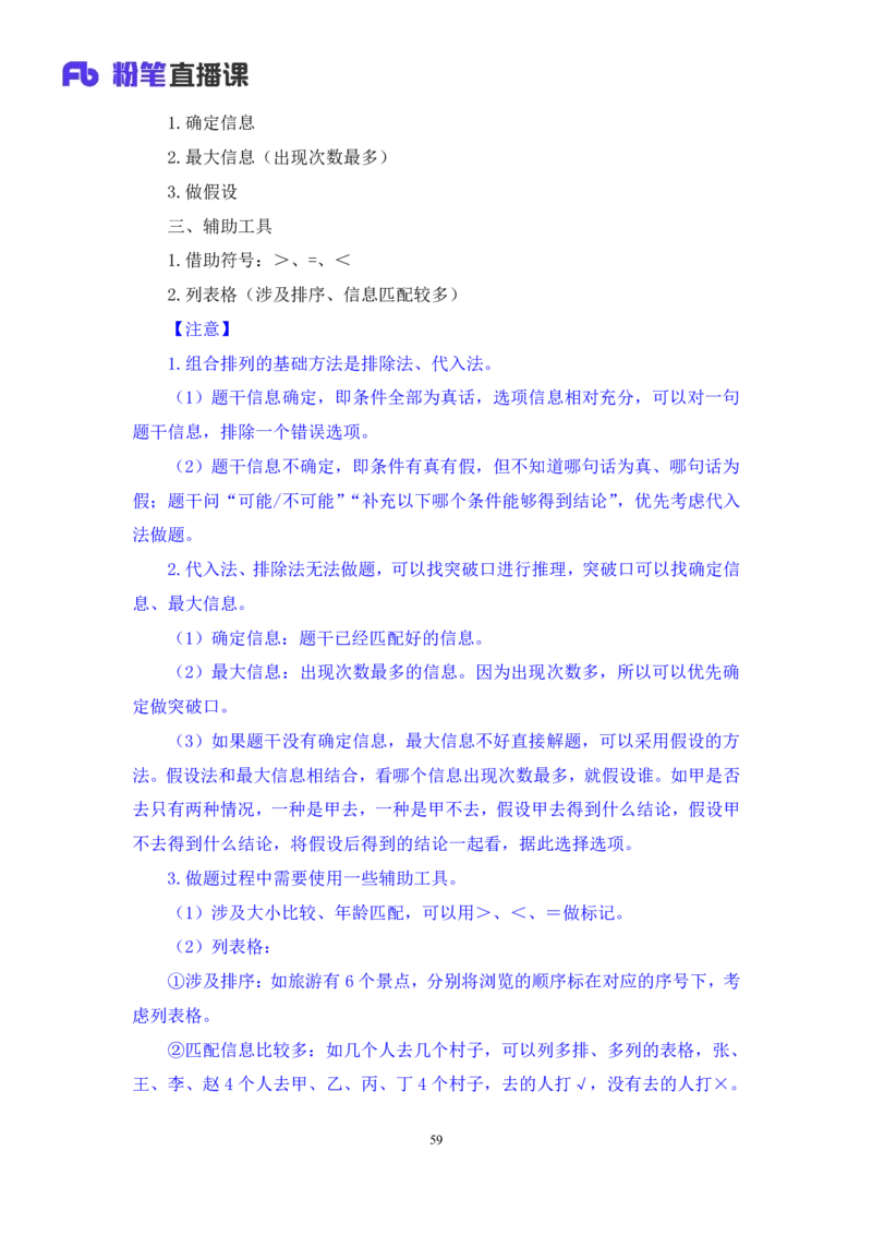 强化提升判断_2026考公资料_（10）粉笔_2025粉笔国考省考980（课＋笔记）_粉笔980（25多省）_12025FB浙江省考980系统班_2.全强化提升_强化提升梳理课_讲义笔记