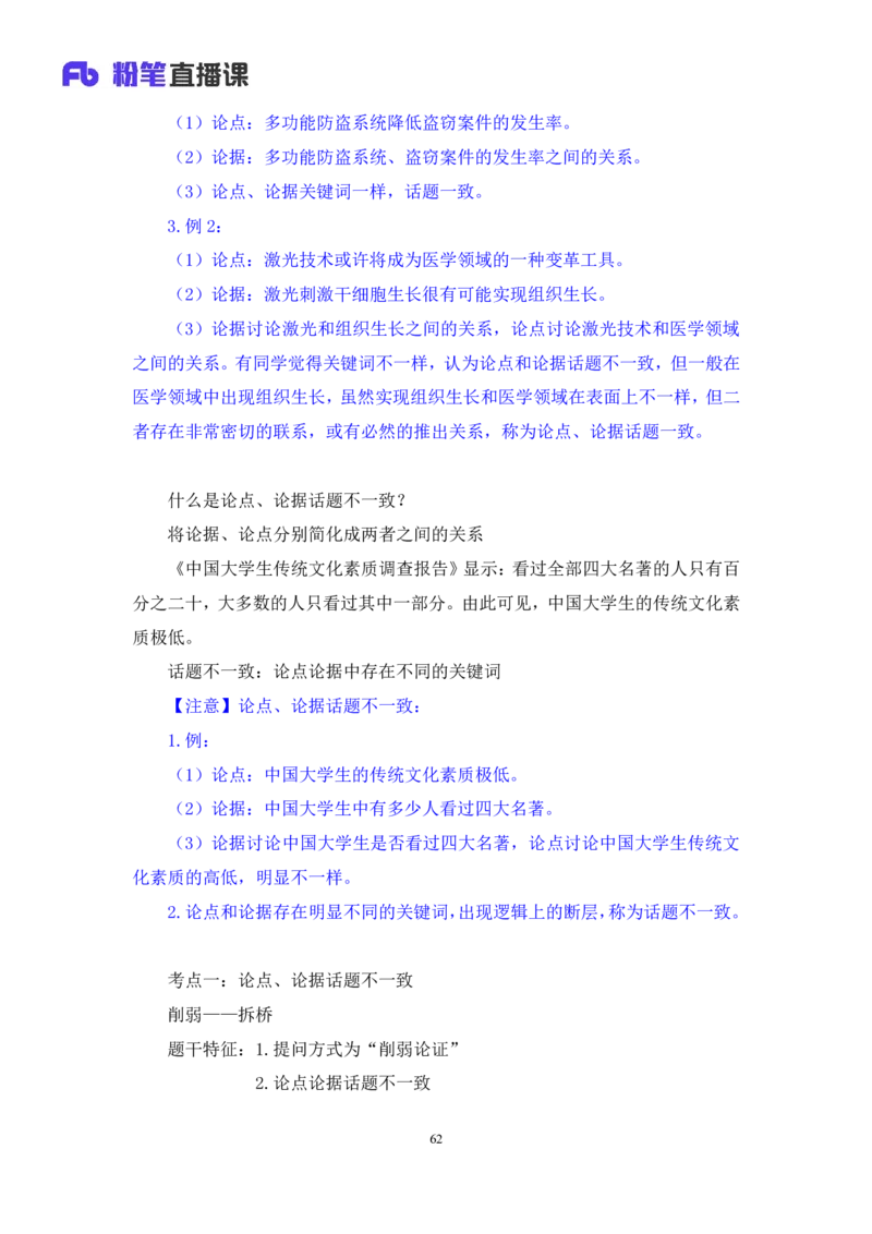 强化提升判断_2026考公资料_（10）粉笔_2025粉笔国考省考980（课＋笔记）_粉笔980（25多省）_12025FB浙江省考980系统班_2.全强化提升_强化提升梳理课_讲义笔记