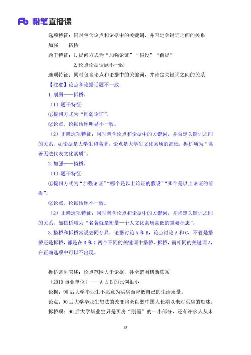 强化提升判断_2026考公资料_（10）粉笔_2025粉笔国考省考980（课＋笔记）_粉笔980（25多省）_12025FB浙江省考980系统班_2.全强化提升_强化提升梳理课_讲义笔记