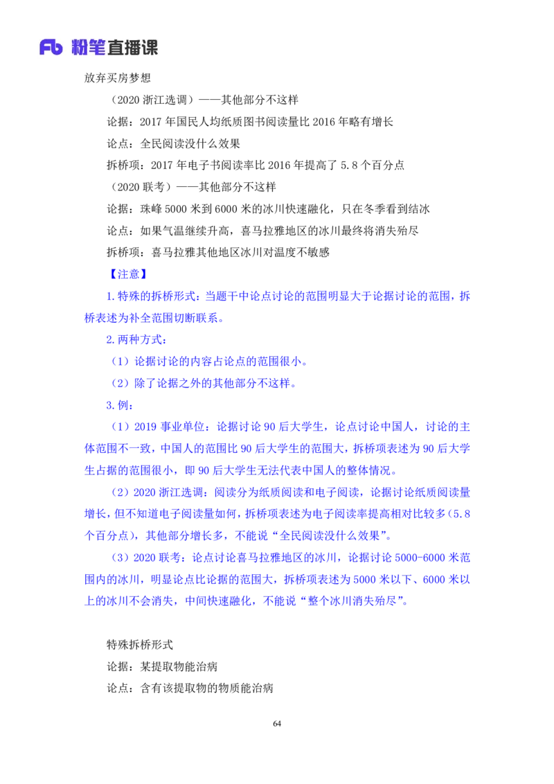 强化提升判断_2026考公资料_（10）粉笔_2025粉笔国考省考980（课＋笔记）_粉笔980（25多省）_12025FB浙江省考980系统班_2.全强化提升_强化提升梳理课_讲义笔记