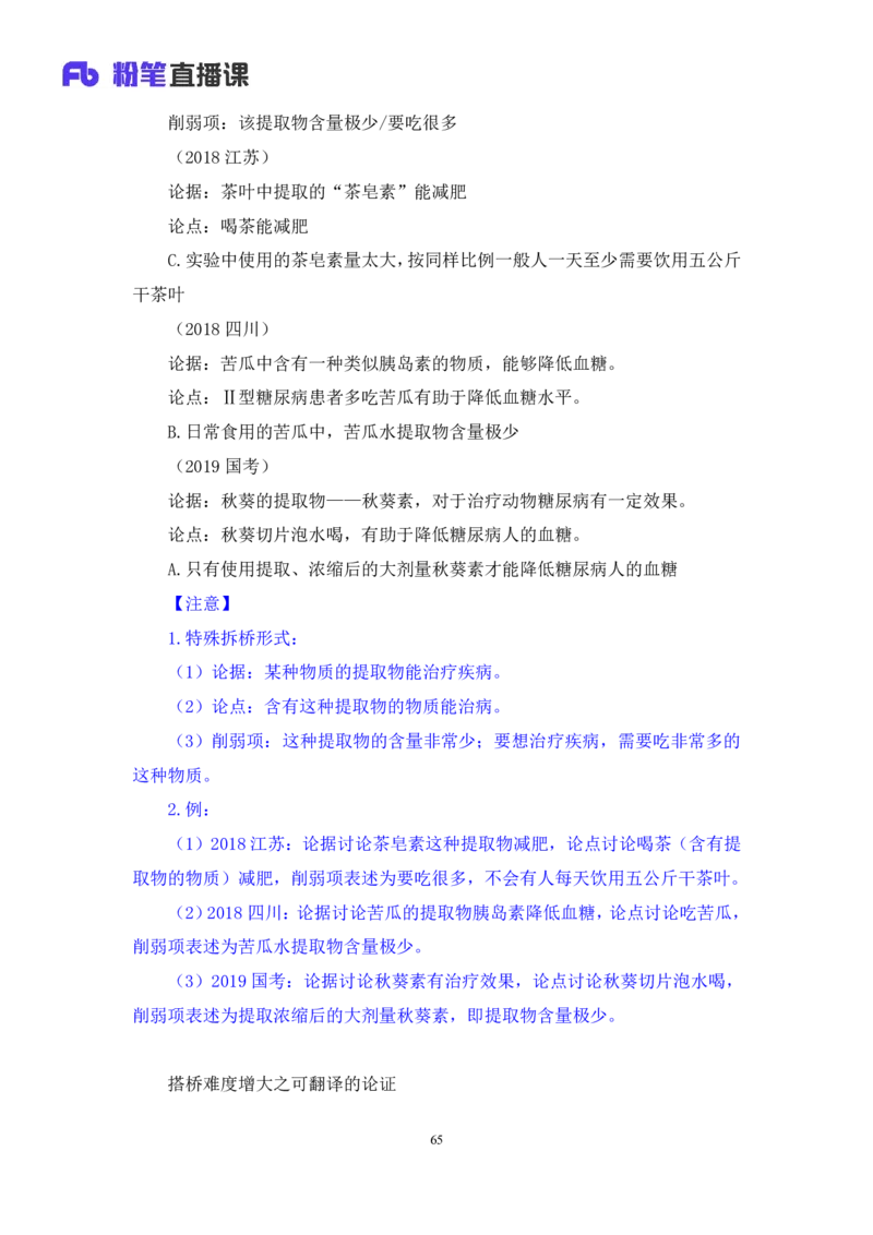 强化提升判断_2026考公资料_（10）粉笔_2025粉笔国考省考980（课＋笔记）_粉笔980（25多省）_12025FB浙江省考980系统班_2.全强化提升_强化提升梳理课_讲义笔记