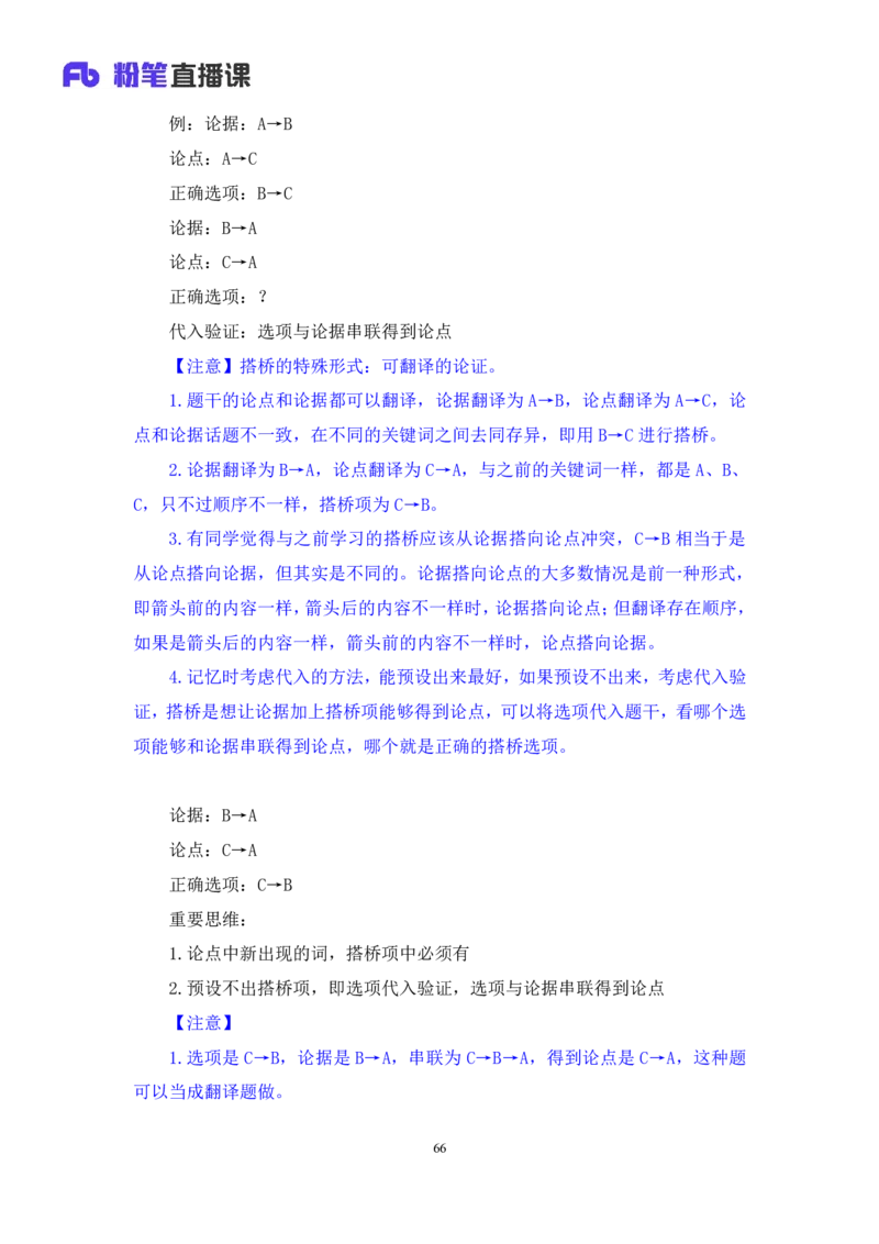 强化提升判断_2026考公资料_（10）粉笔_2025粉笔国考省考980（课＋笔记）_粉笔980（25多省）_12025FB浙江省考980系统班_2.全强化提升_强化提升梳理课_讲义笔记