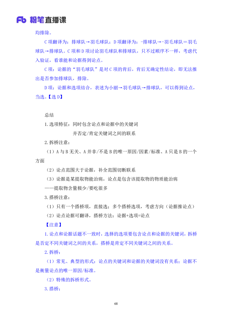 强化提升判断_2026考公资料_（10）粉笔_2025粉笔国考省考980（课＋笔记）_粉笔980（25多省）_12025FB浙江省考980系统班_2.全强化提升_强化提升梳理课_讲义笔记