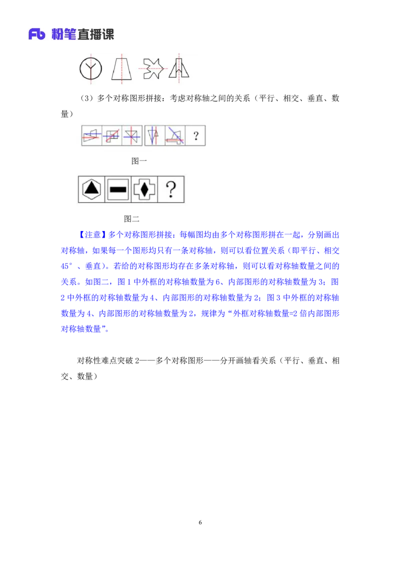 强化提升判断_2026考公资料_（10）粉笔_2025粉笔国考省考980（课＋笔记）_粉笔980（25多省）_12025FB浙江省考980系统班_2.全强化提升_强化提升梳理课_讲义笔记