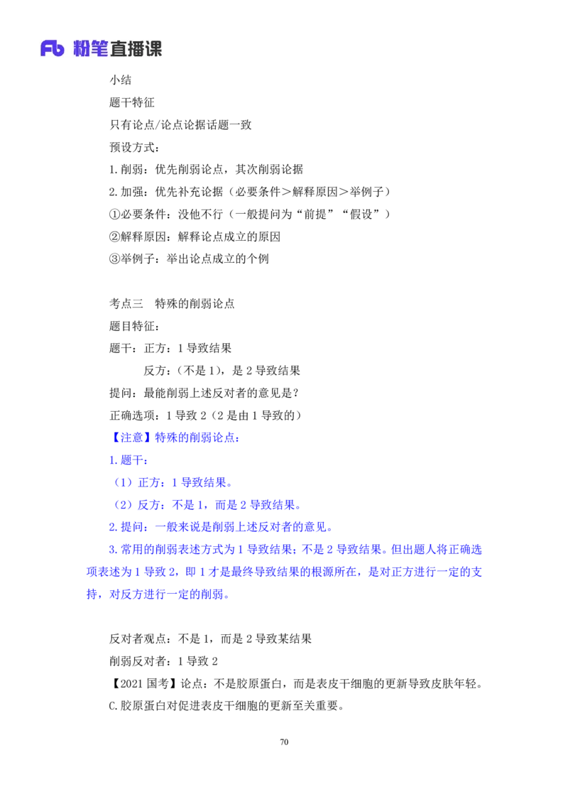 强化提升判断_2026考公资料_（10）粉笔_2025粉笔国考省考980（课＋笔记）_粉笔980（25多省）_12025FB浙江省考980系统班_2.全强化提升_强化提升梳理课_讲义笔记