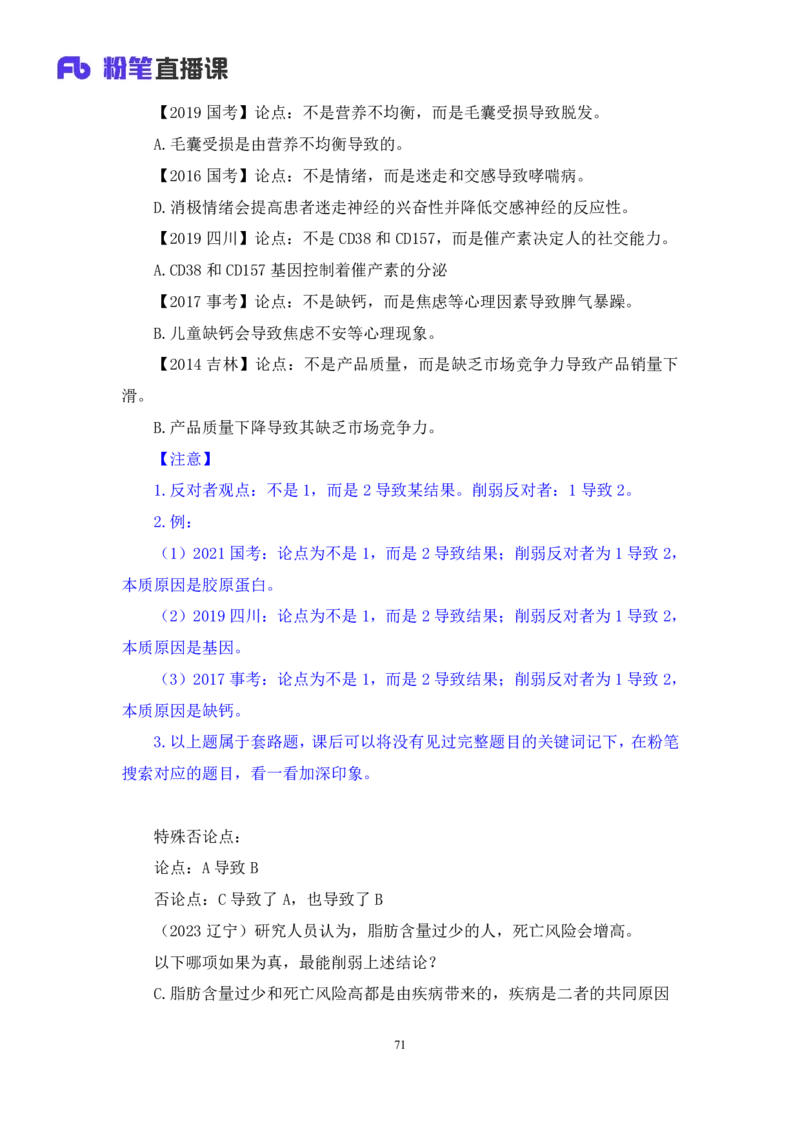 强化提升判断_2026考公资料_（10）粉笔_2025粉笔国考省考980（课＋笔记）_粉笔980（25多省）_12025FB浙江省考980系统班_2.全强化提升_强化提升梳理课_讲义笔记