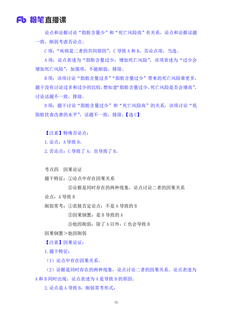 强化提升判断_2026考公资料_（10）粉笔_2025粉笔国考省考980（课＋笔记）_粉笔980（25多省）_12025FB浙江省考980系统班_2.全强化提升_强化提升梳理课_讲义笔记