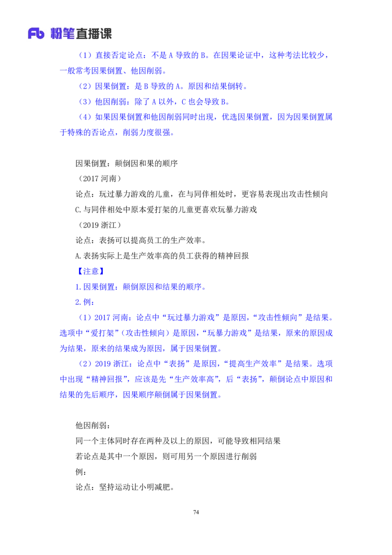 强化提升判断_2026考公资料_（10）粉笔_2025粉笔国考省考980（课＋笔记）_粉笔980（25多省）_12025FB浙江省考980系统班_2.全强化提升_强化提升梳理课_讲义笔记