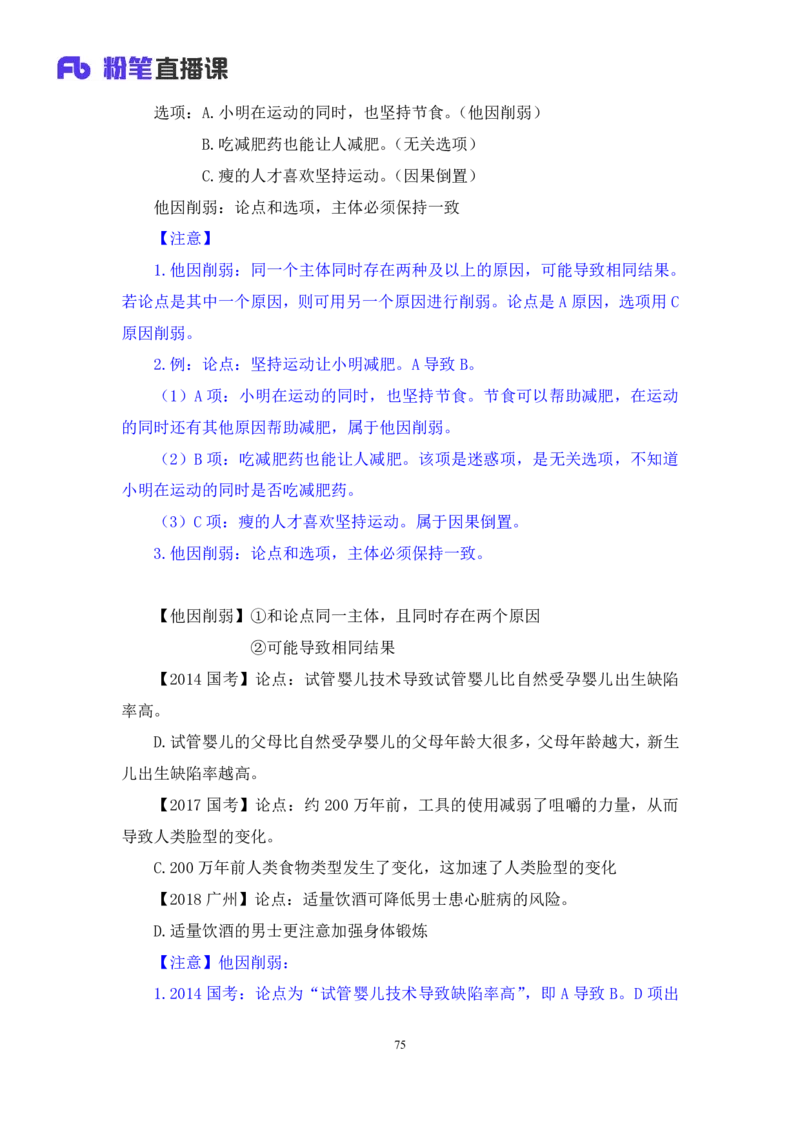 强化提升判断_2026考公资料_（10）粉笔_2025粉笔国考省考980（课＋笔记）_粉笔980（25多省）_12025FB浙江省考980系统班_2.全强化提升_强化提升梳理课_讲义笔记