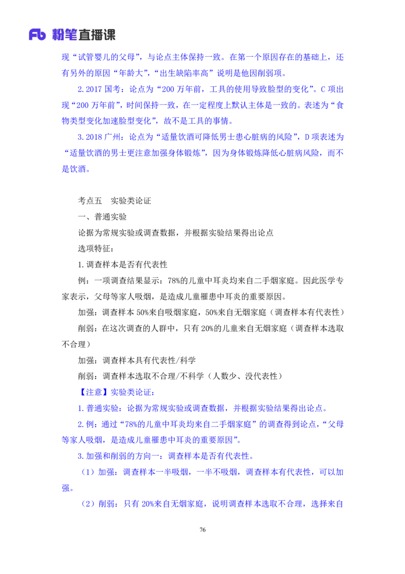 强化提升判断_2026考公资料_（10）粉笔_2025粉笔国考省考980（课＋笔记）_粉笔980（25多省）_12025FB浙江省考980系统班_2.全强化提升_强化提升梳理课_讲义笔记