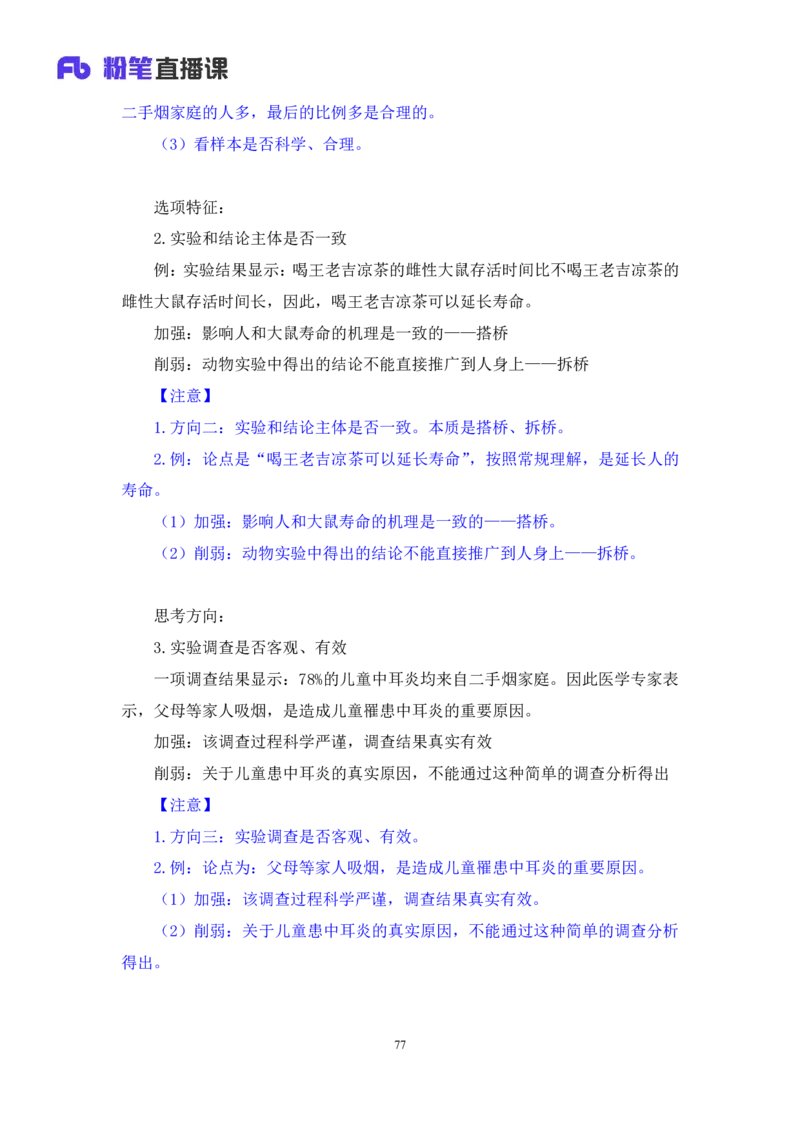 强化提升判断_2026考公资料_（10）粉笔_2025粉笔国考省考980（课＋笔记）_粉笔980（25多省）_12025FB浙江省考980系统班_2.全强化提升_强化提升梳理课_讲义笔记