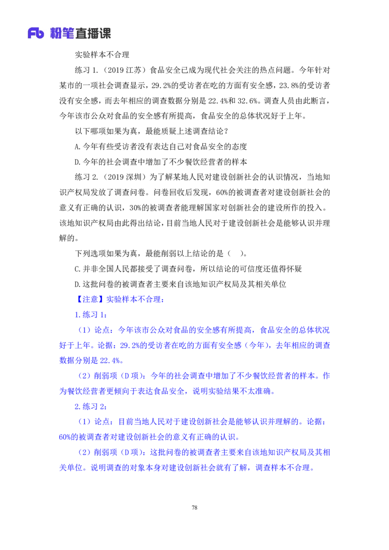 强化提升判断_2026考公资料_（10）粉笔_2025粉笔国考省考980（课＋笔记）_粉笔980（25多省）_12025FB浙江省考980系统班_2.全强化提升_强化提升梳理课_讲义笔记