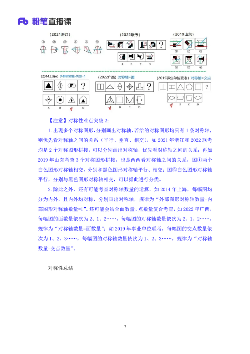 强化提升判断_2026考公资料_（10）粉笔_2025粉笔国考省考980（课＋笔记）_粉笔980（25多省）_12025FB浙江省考980系统班_2.全强化提升_强化提升梳理课_讲义笔记
