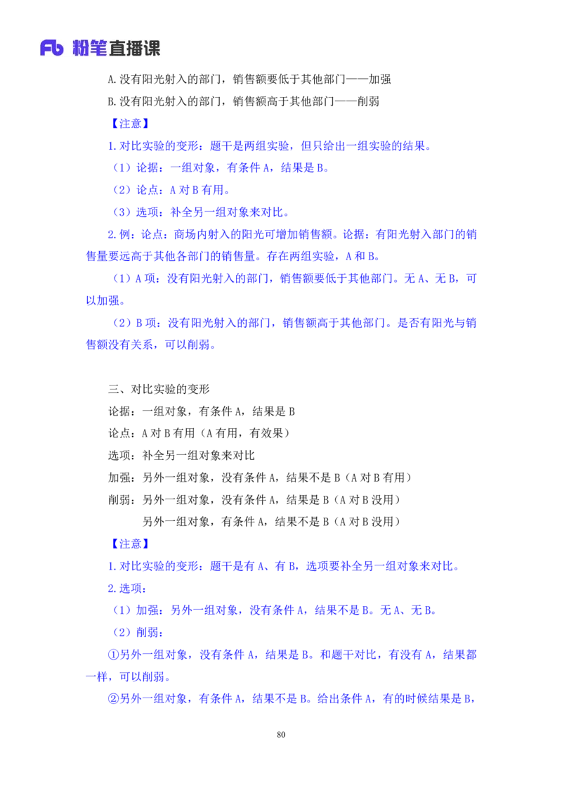 强化提升判断_2026考公资料_（10）粉笔_2025粉笔国考省考980（课＋笔记）_粉笔980（25多省）_12025FB浙江省考980系统班_2.全强化提升_强化提升梳理课_讲义笔记