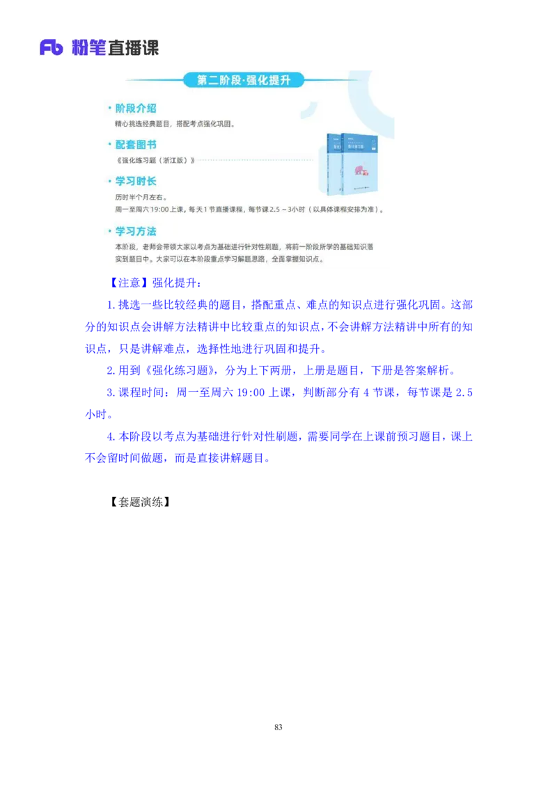 强化提升判断_2026考公资料_（10）粉笔_2025粉笔国考省考980（课＋笔记）_粉笔980（25多省）_12025FB浙江省考980系统班_2.全强化提升_强化提升梳理课_讲义笔记