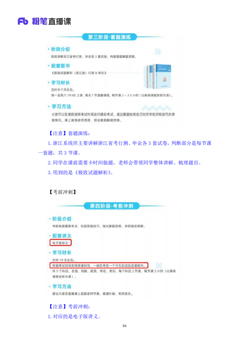 强化提升判断_2026考公资料_（10）粉笔_2025粉笔国考省考980（课＋笔记）_粉笔980（25多省）_12025FB浙江省考980系统班_2.全强化提升_强化提升梳理课_讲义笔记