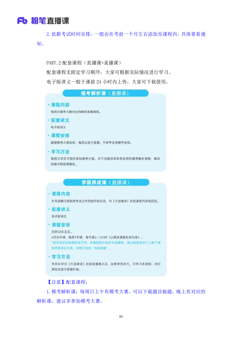 强化提升判断_2026考公资料_（10）粉笔_2025粉笔国考省考980（课＋笔记）_粉笔980（25多省）_12025FB浙江省考980系统班_2.全强化提升_强化提升梳理课_讲义笔记