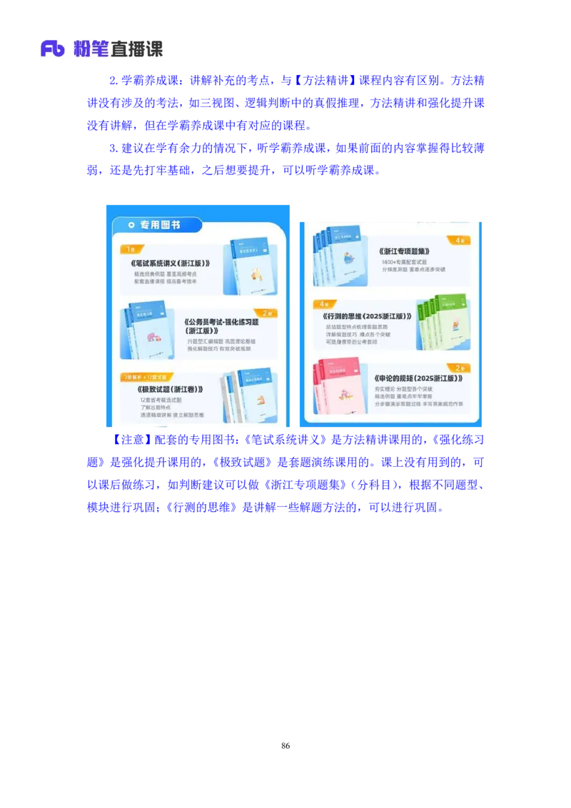 强化提升判断_2026考公资料_（10）粉笔_2025粉笔国考省考980（课＋笔记）_粉笔980（25多省）_12025FB浙江省考980系统班_2.全强化提升_强化提升梳理课_讲义笔记