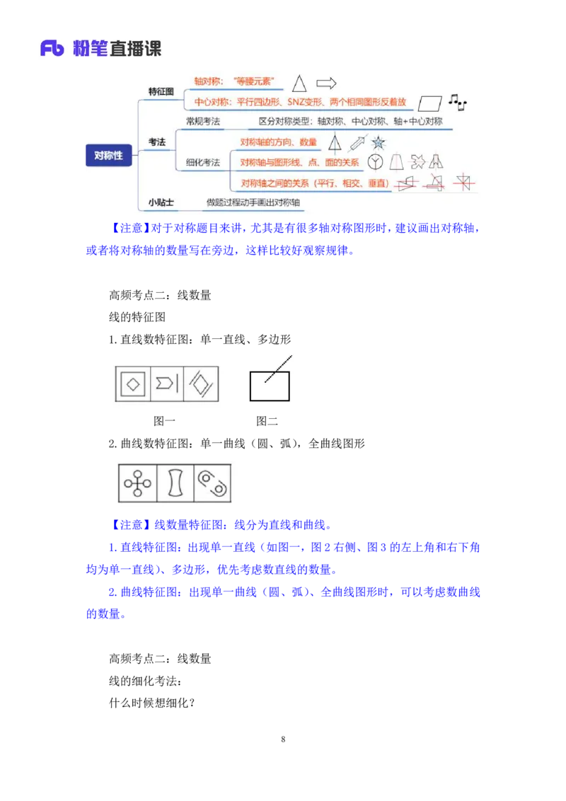 强化提升判断_2026考公资料_（10）粉笔_2025粉笔国考省考980（课＋笔记）_粉笔980（25多省）_12025FB浙江省考980系统班_2.全强化提升_强化提升梳理课_讲义笔记