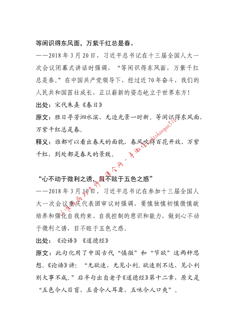 11-习近平引用过的诗词大全公众号：叛逆小樱桃_2026考公资料_（30）申论+面试为民公考大合集（人须在事上磨申论、刘大师）_申论+面试刘大师_2024刘大师知识星球