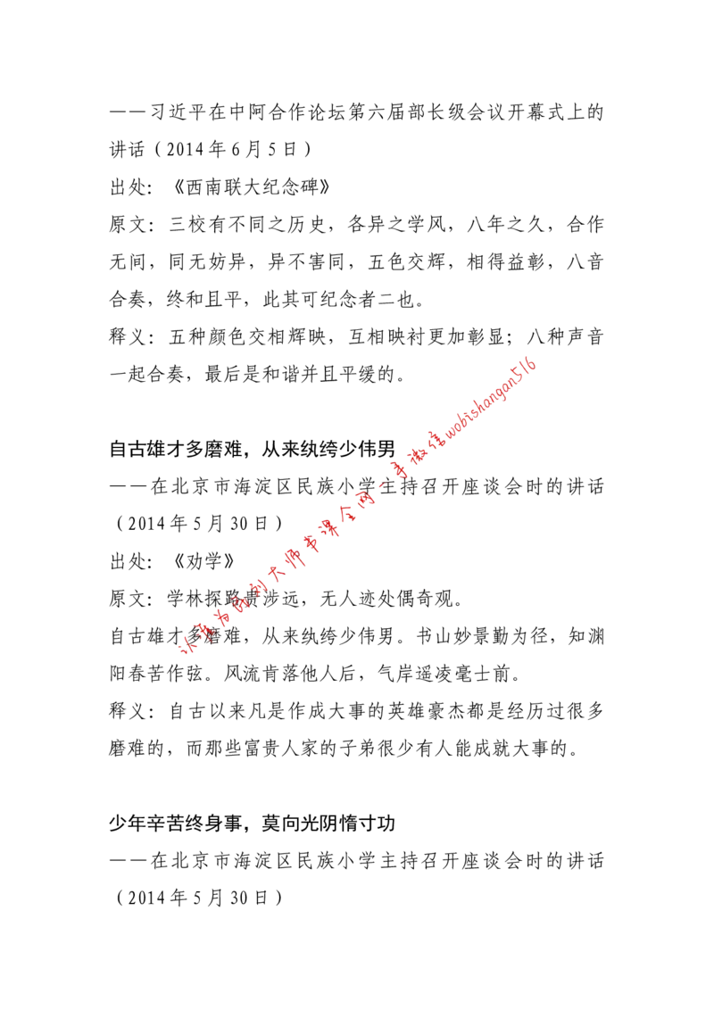 11-习近平引用过的诗词大全公众号：叛逆小樱桃_2026考公资料_（30）申论+面试为民公考大合集（人须在事上磨申论、刘大师）_申论+面试刘大师_2024刘大师知识星球