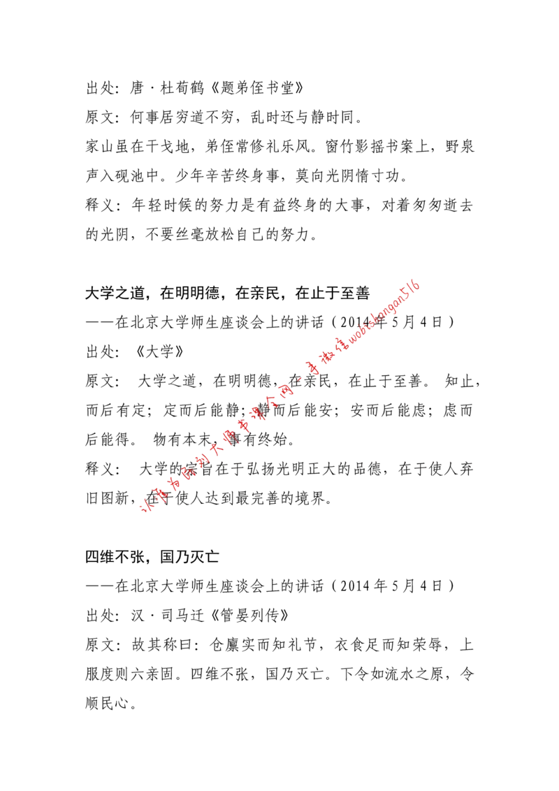 11-习近平引用过的诗词大全公众号：叛逆小樱桃_2026考公资料_（30）申论+面试为民公考大合集（人须在事上磨申论、刘大师）_申论+面试刘大师_2024刘大师知识星球