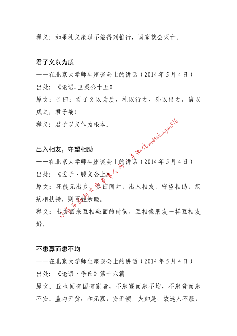 11-习近平引用过的诗词大全公众号：叛逆小樱桃_2026考公资料_（30）申论+面试为民公考大合集（人须在事上磨申论、刘大师）_申论+面试刘大师_2024刘大师知识星球