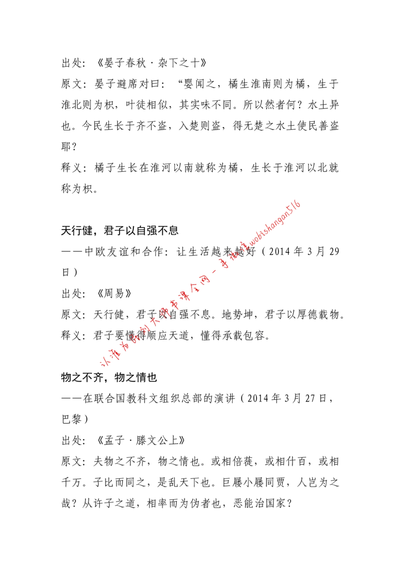 11-习近平引用过的诗词大全公众号：叛逆小樱桃_2026考公资料_（30）申论+面试为民公考大合集（人须在事上磨申论、刘大师）_申论+面试刘大师_2024刘大师知识星球