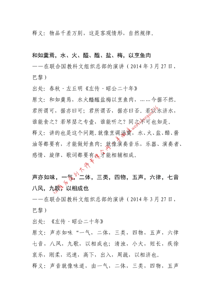 11-习近平引用过的诗词大全公众号：叛逆小樱桃_2026考公资料_（30）申论+面试为民公考大合集（人须在事上磨申论、刘大师）_申论+面试刘大师_2024刘大师知识星球