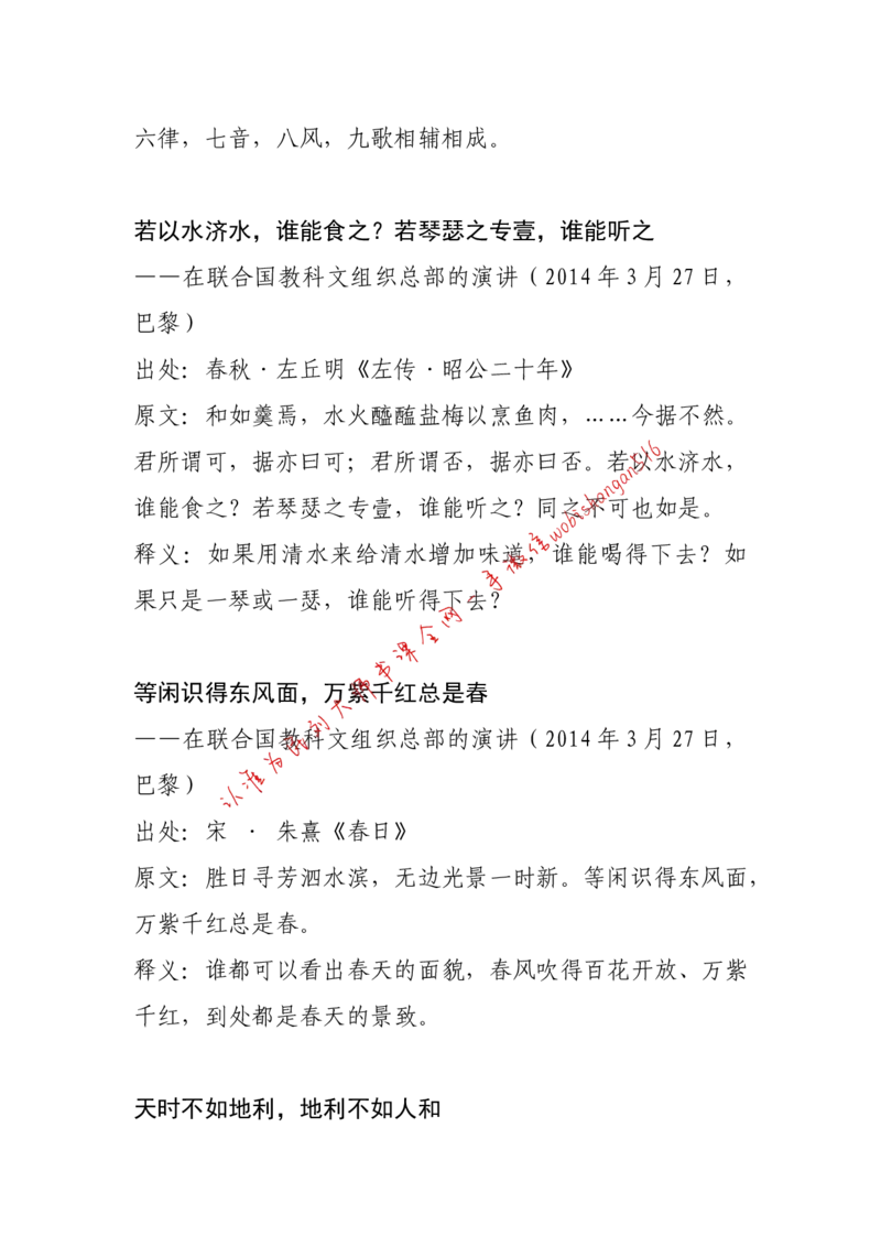 11-习近平引用过的诗词大全公众号：叛逆小樱桃_2026考公资料_（30）申论+面试为民公考大合集（人须在事上磨申论、刘大师）_申论+面试刘大师_2024刘大师知识星球