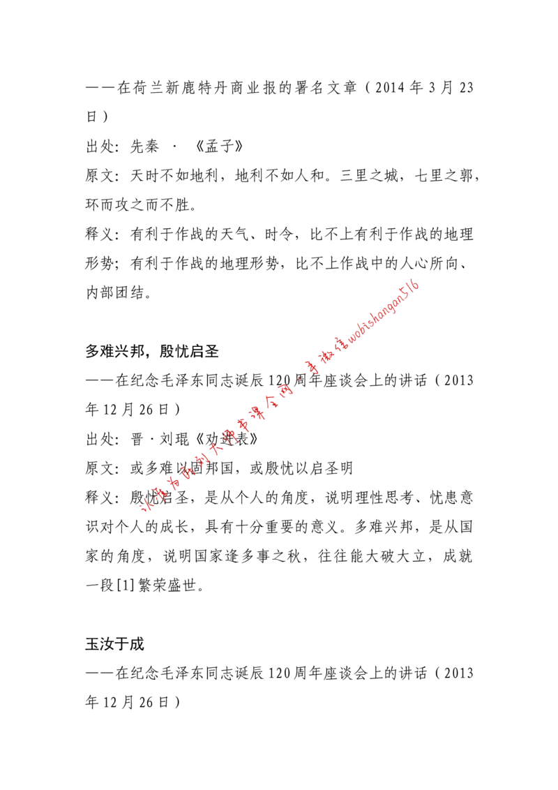 11-习近平引用过的诗词大全公众号：叛逆小樱桃_2026考公资料_（30）申论+面试为民公考大合集（人须在事上磨申论、刘大师）_申论+面试刘大师_2024刘大师知识星球