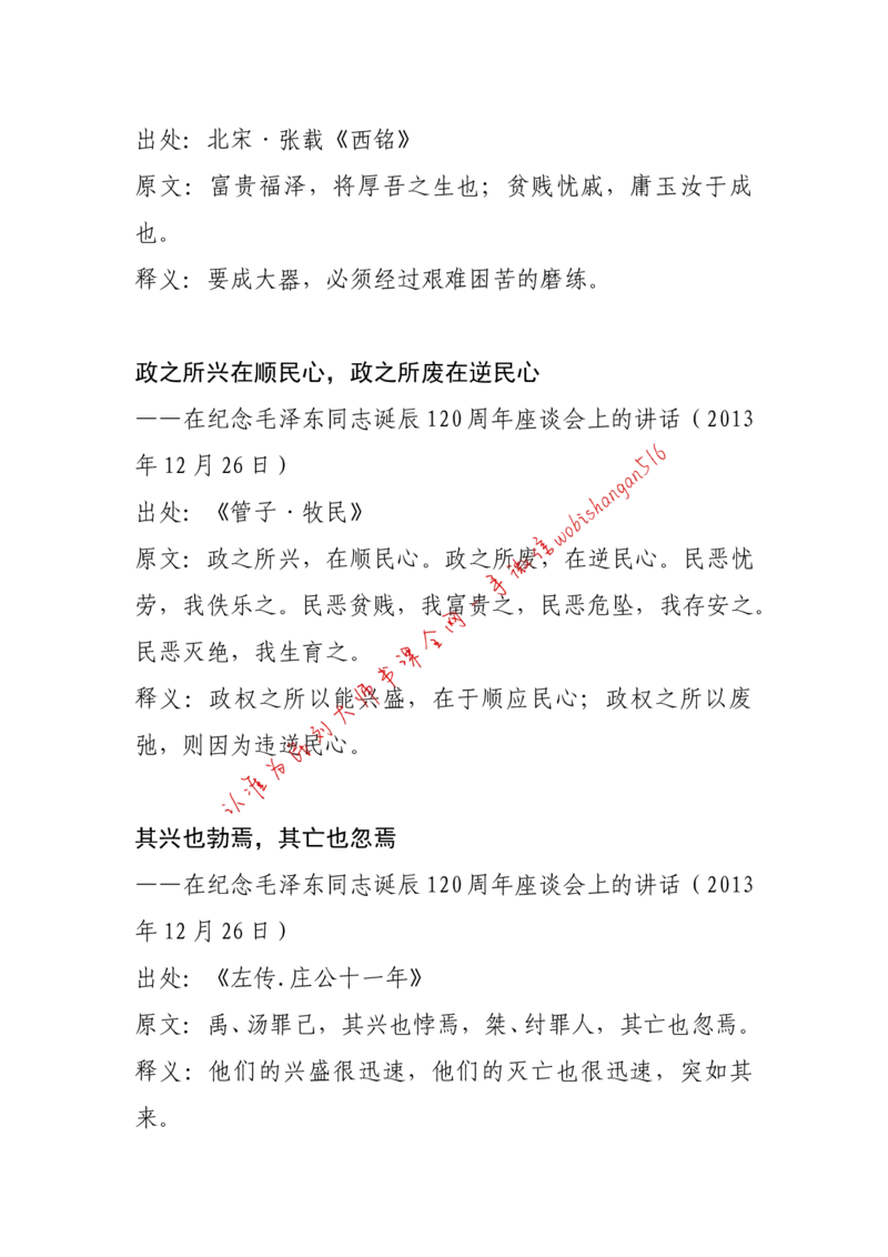 11-习近平引用过的诗词大全公众号：叛逆小樱桃_2026考公资料_（30）申论+面试为民公考大合集（人须在事上磨申论、刘大师）_申论+面试刘大师_2024刘大师知识星球