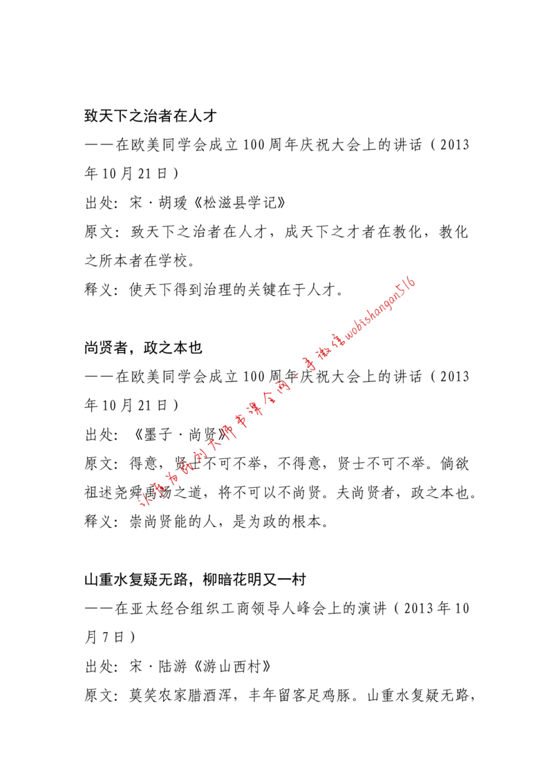 11-习近平引用过的诗词大全公众号：叛逆小樱桃_2026考公资料_（30）申论+面试为民公考大合集（人须在事上磨申论、刘大师）_申论+面试刘大师_2024刘大师知识星球