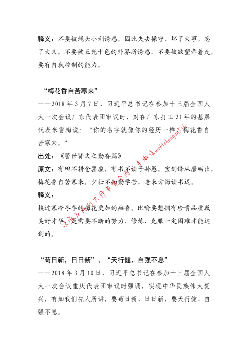 11-习近平引用过的诗词大全公众号：叛逆小樱桃_2026考公资料_（30）申论+面试为民公考大合集（人须在事上磨申论、刘大师）_申论+面试刘大师_2024刘大师知识星球